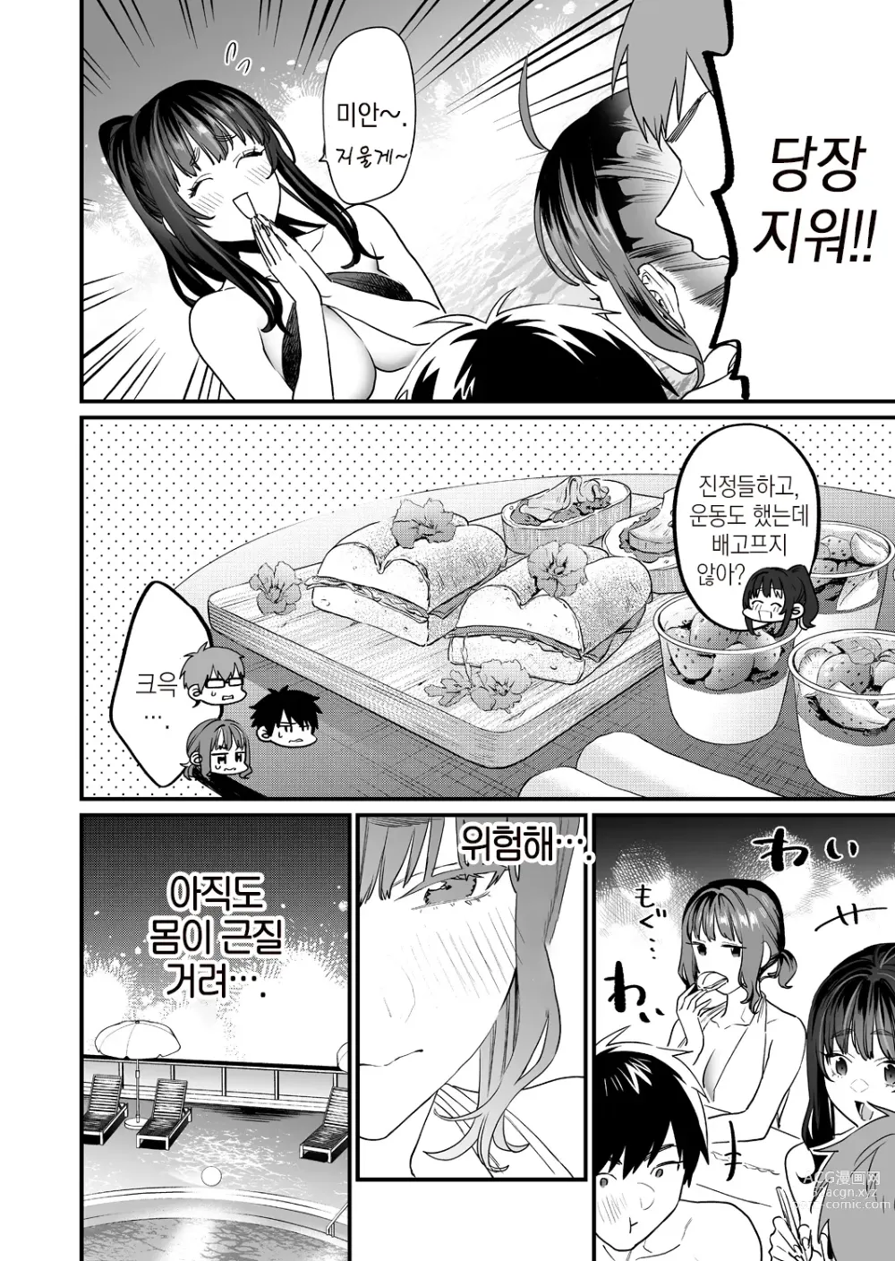 Page 38 of doujinshi 발정난 우리