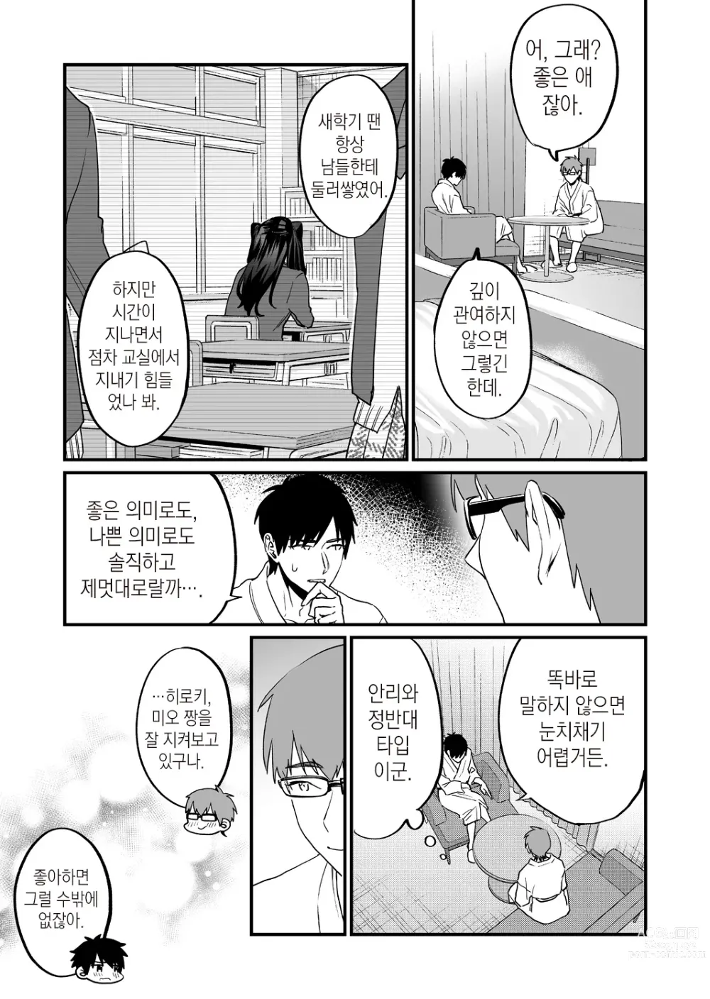 Page 43 of doujinshi 발정난 우리