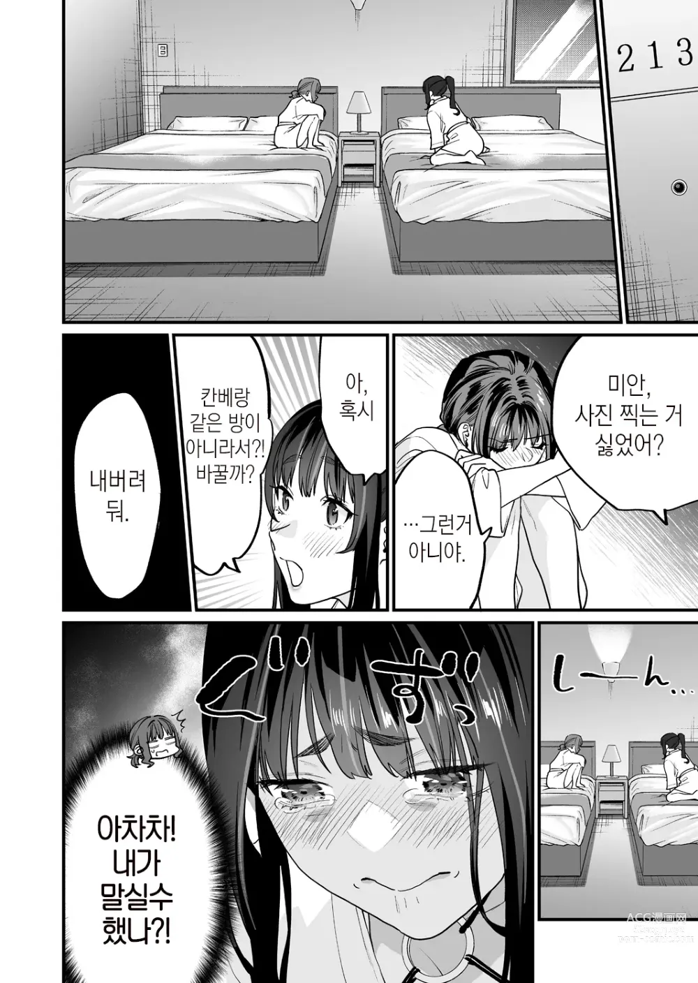 Page 44 of doujinshi 발정난 우리