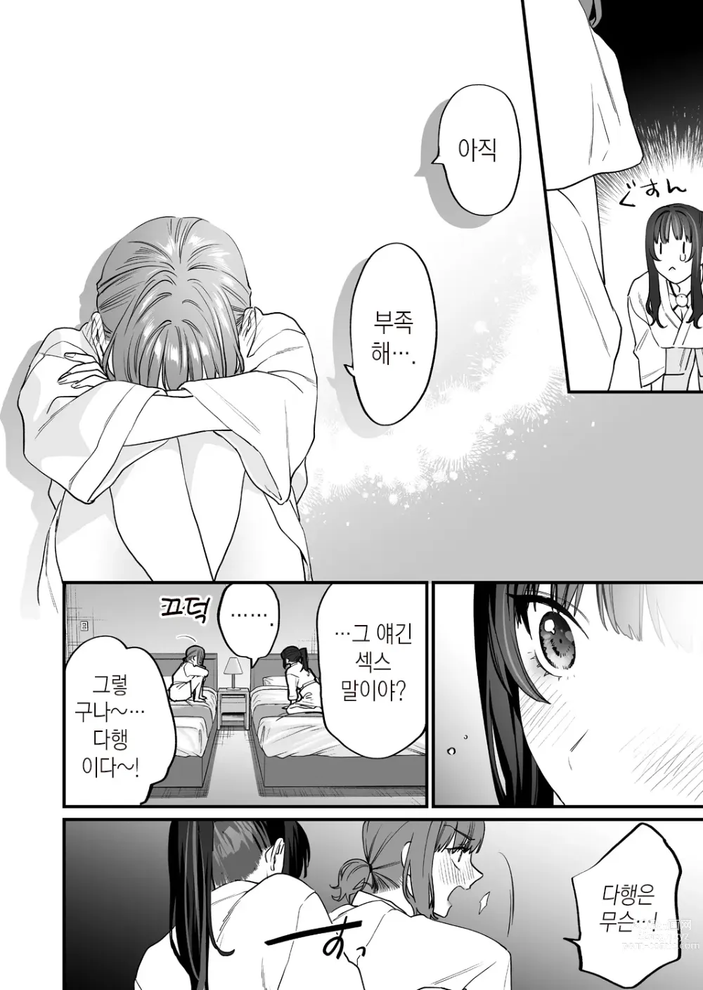 Page 46 of doujinshi 발정난 우리