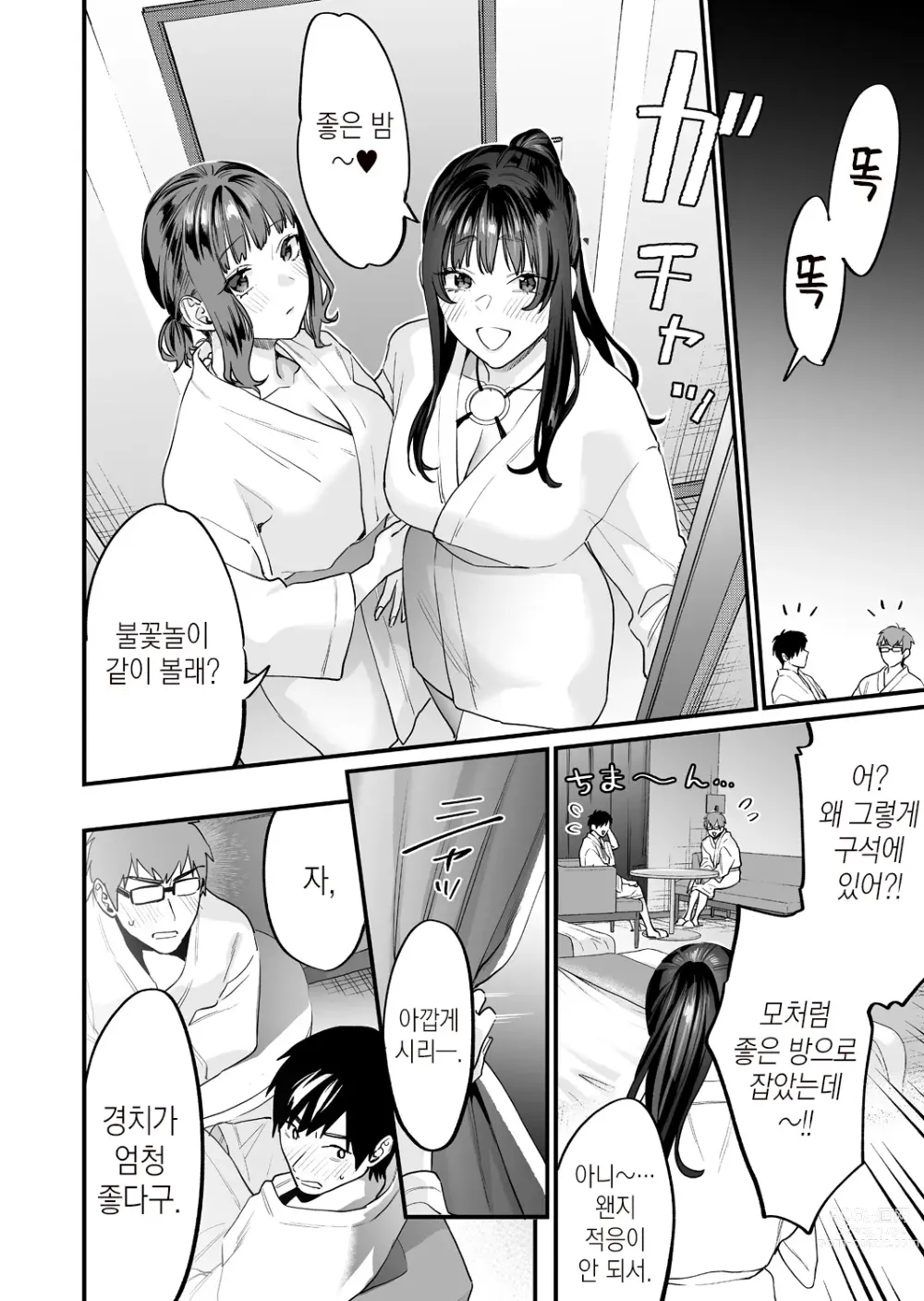 Page 48 of doujinshi 발정난 우리