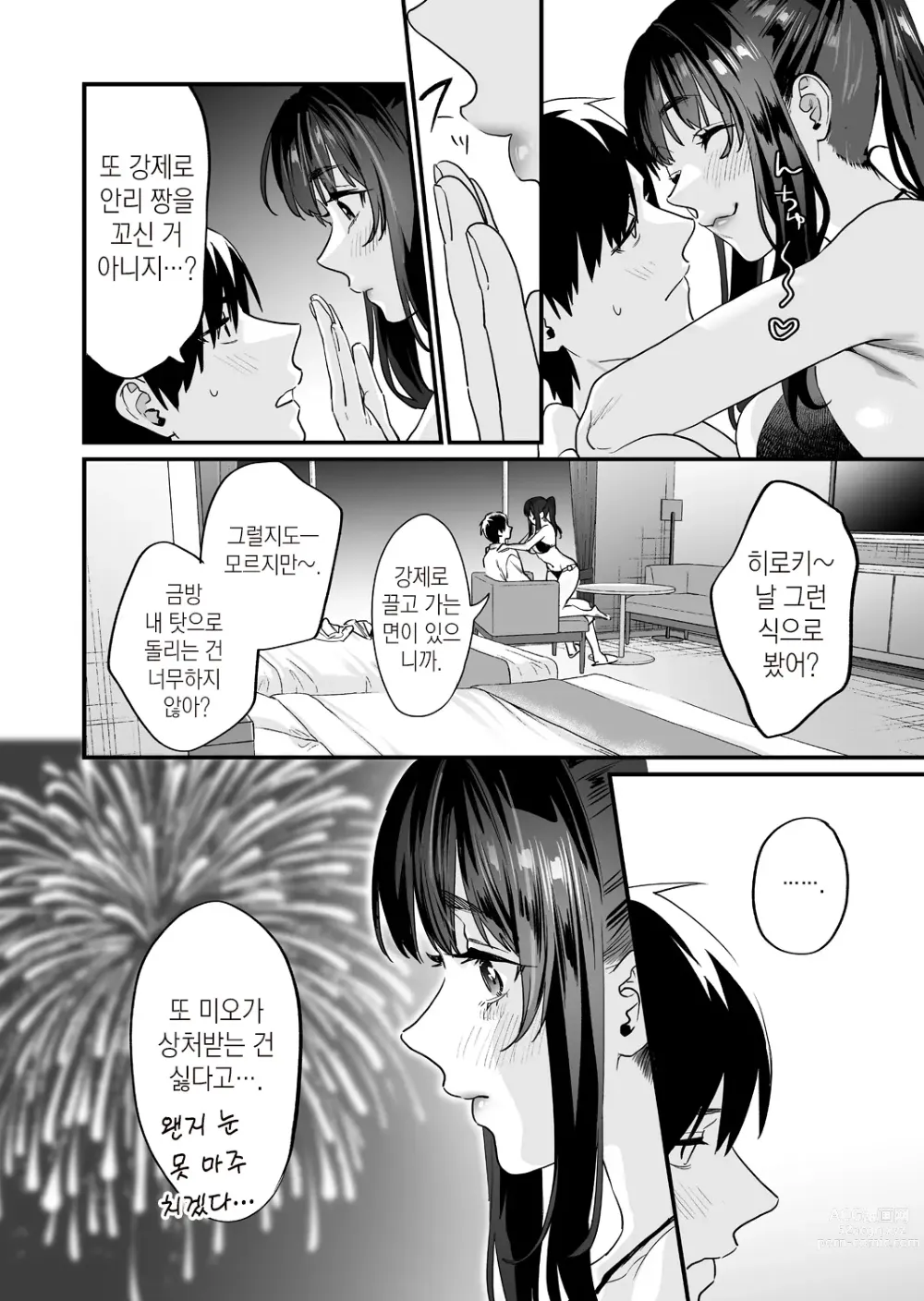 Page 50 of doujinshi 발정난 우리