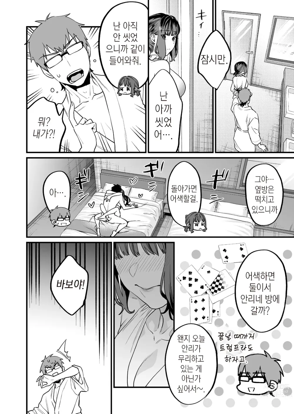 Page 52 of doujinshi 발정난 우리