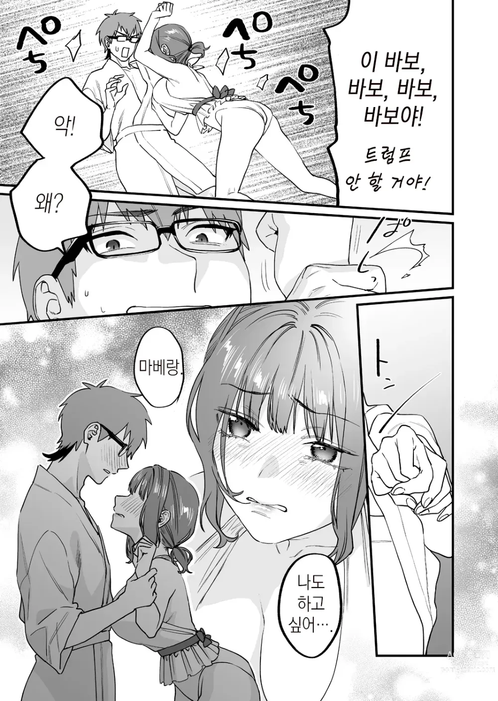 Page 53 of doujinshi 발정난 우리