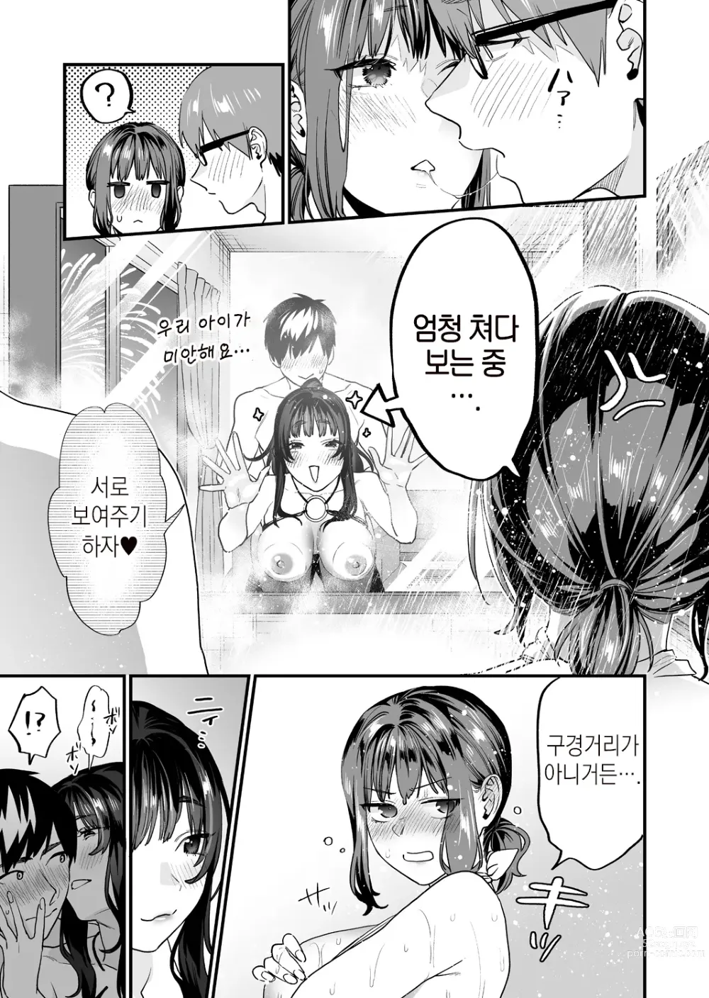 Page 55 of doujinshi 발정난 우리