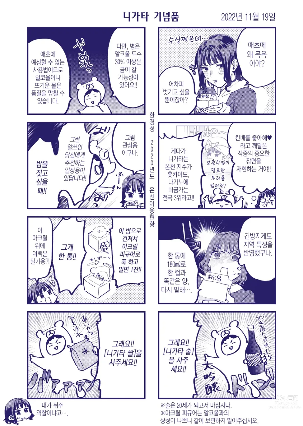 Page 87 of doujinshi 발정난 우리