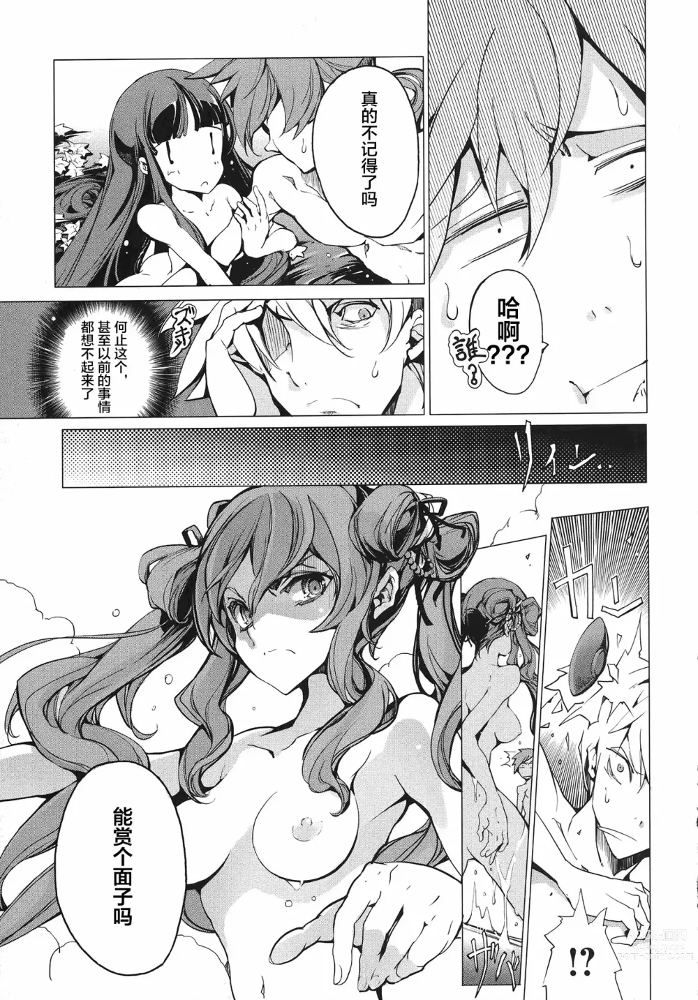 Page 12 of manga 英雄*戦姫 - The World Conquest 第1巻