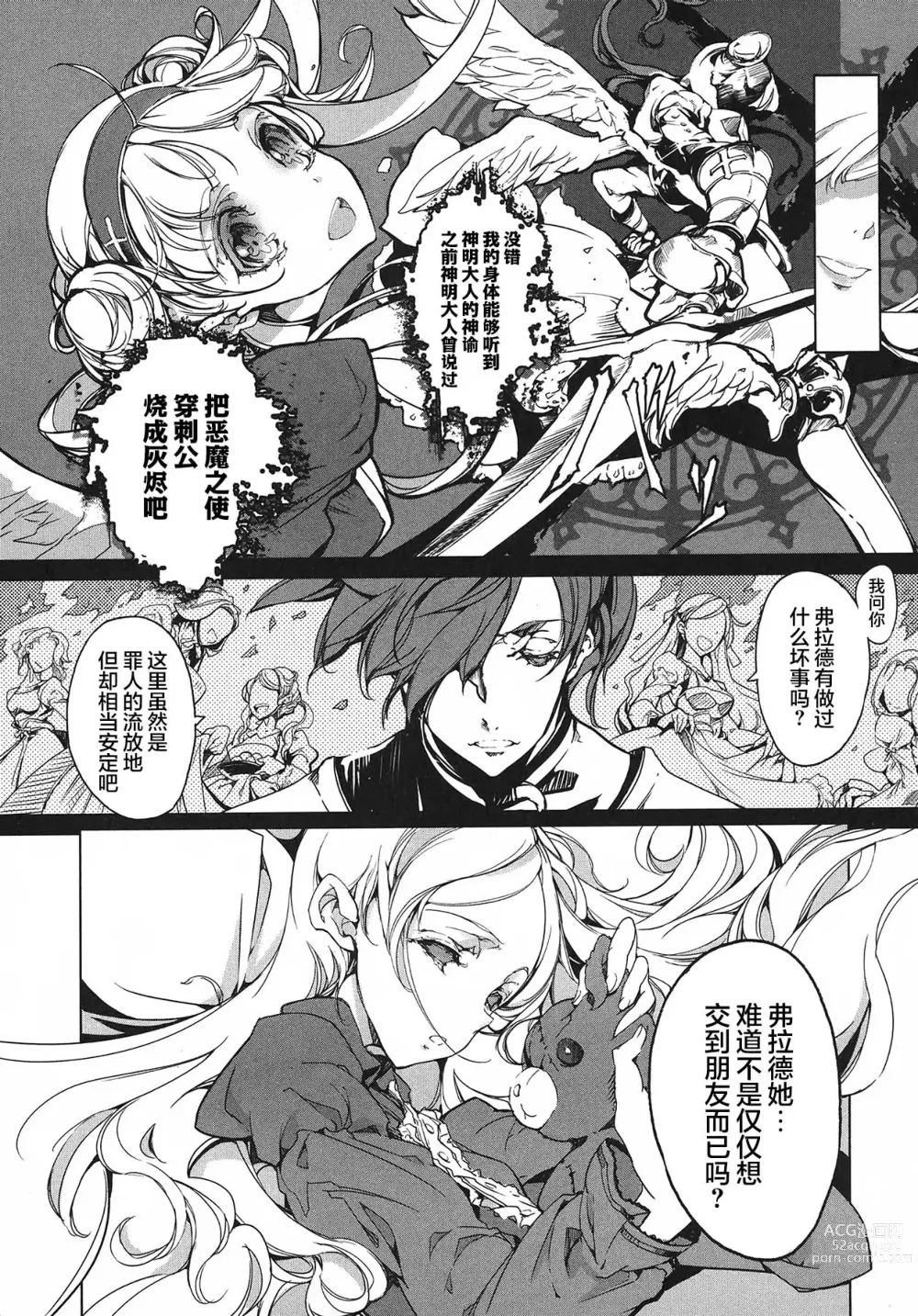 Page 117 of manga 英雄*戦姫 - The World Conquest 第1巻