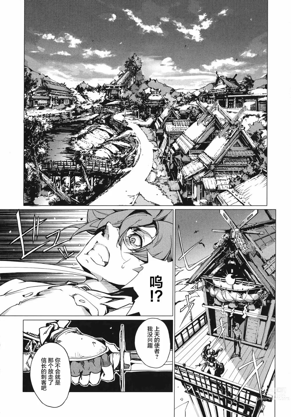 Page 13 of manga 英雄*戦姫 - The World Conquest 第1巻