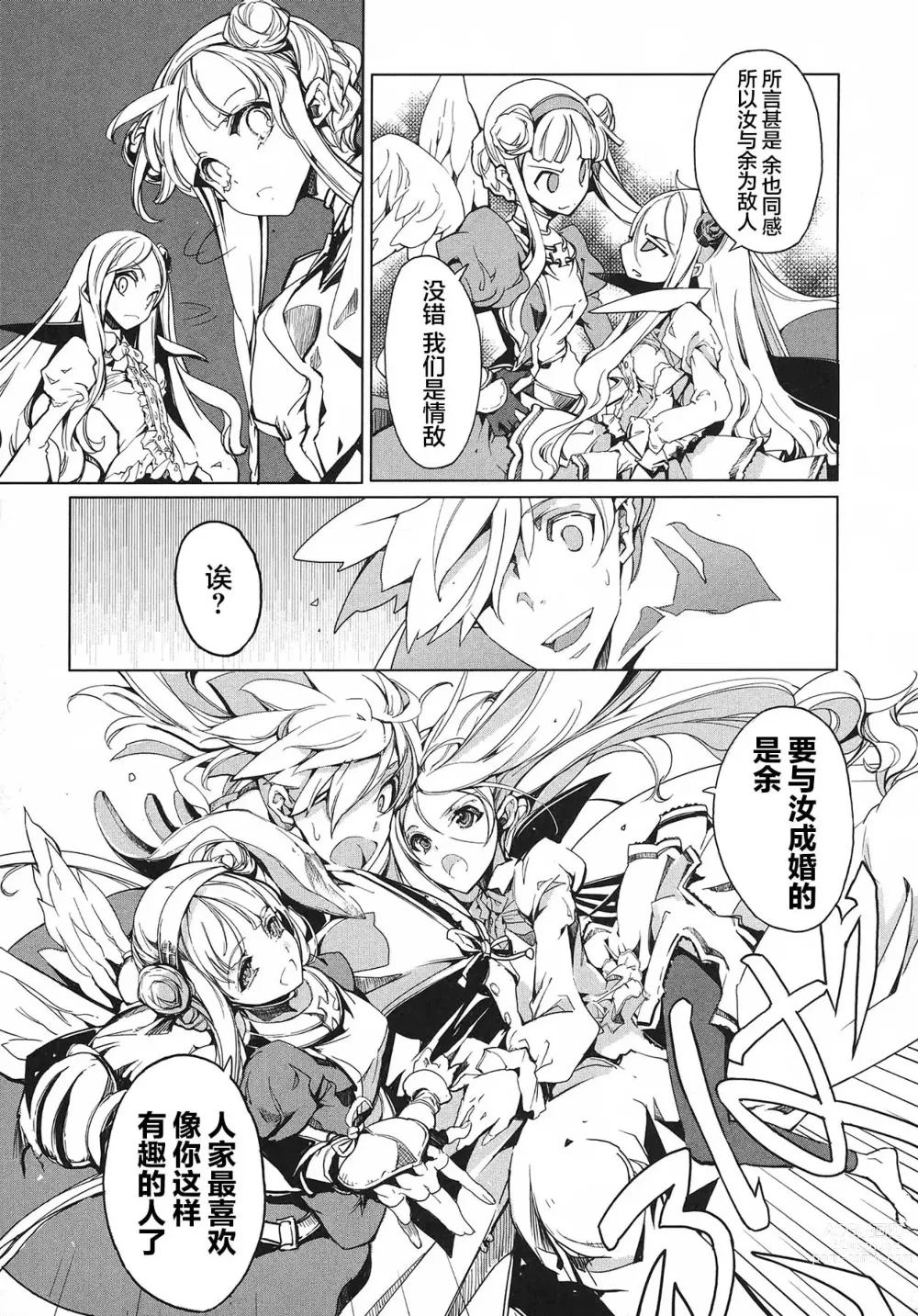 Page 122 of manga 英雄*戦姫 - The World Conquest 第1巻