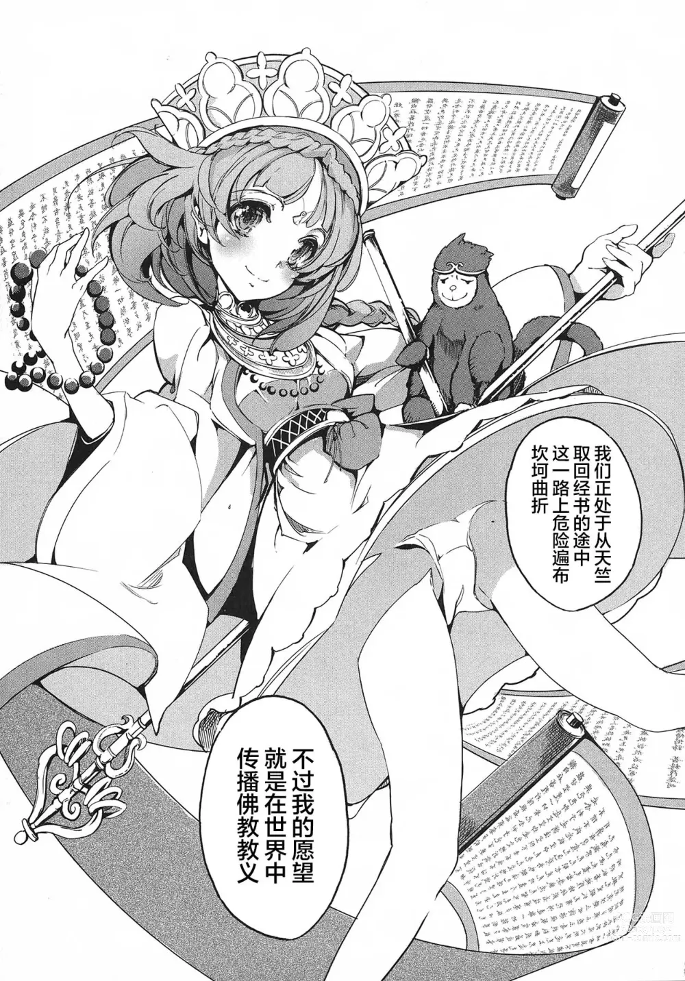 Page 140 of manga 英雄*戦姫 - The World Conquest 第1巻