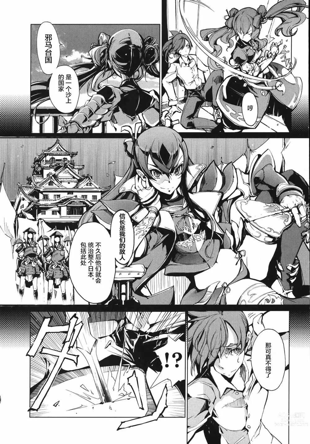 Page 15 of manga 英雄*戦姫 - The World Conquest 第1巻