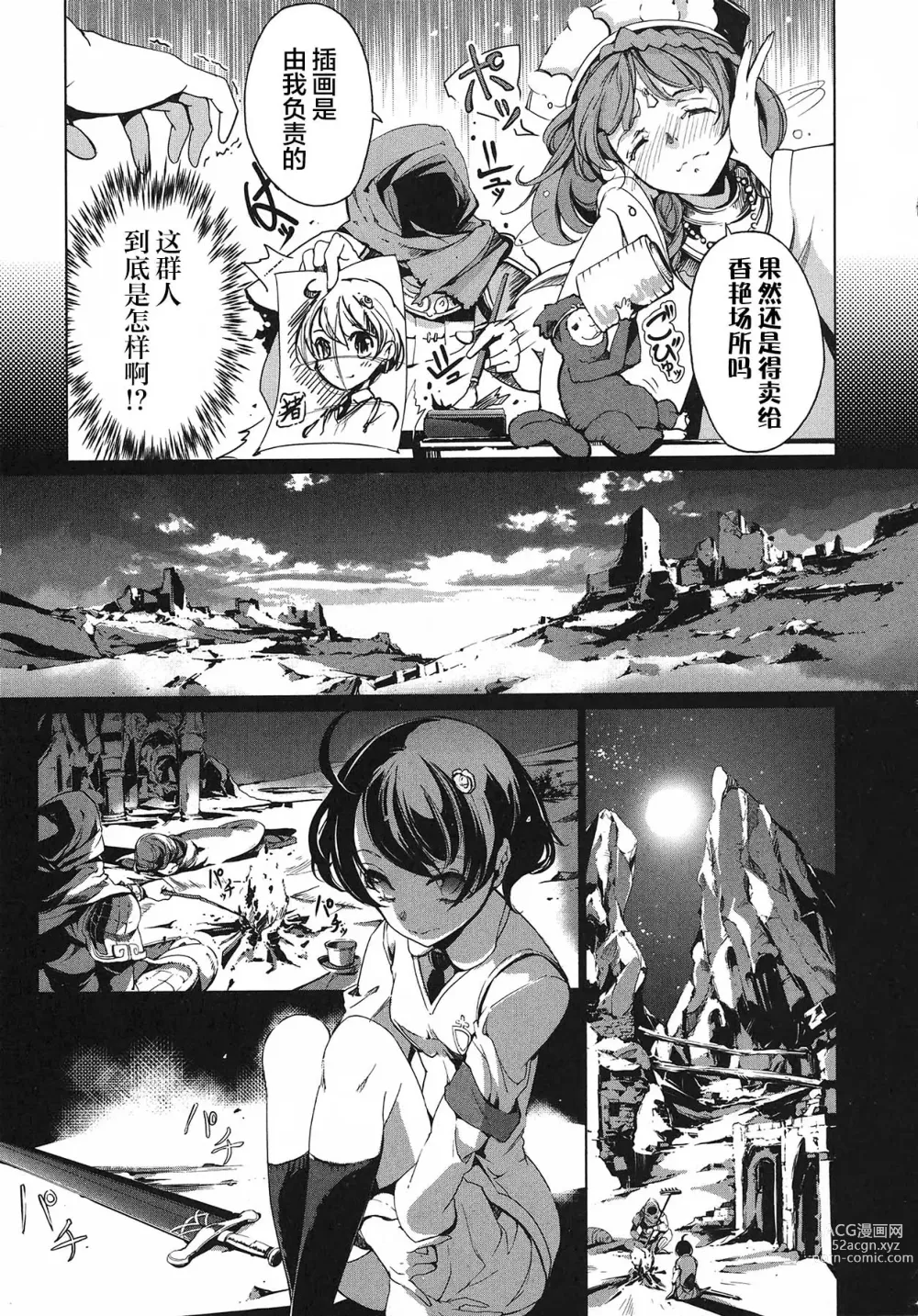 Page 142 of manga 英雄*戦姫 - The World Conquest 第1巻