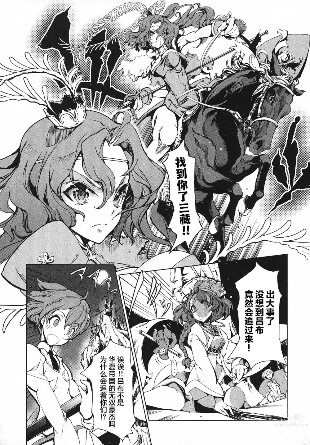 Page 145 of manga 英雄*戦姫 - The World Conquest 第1巻