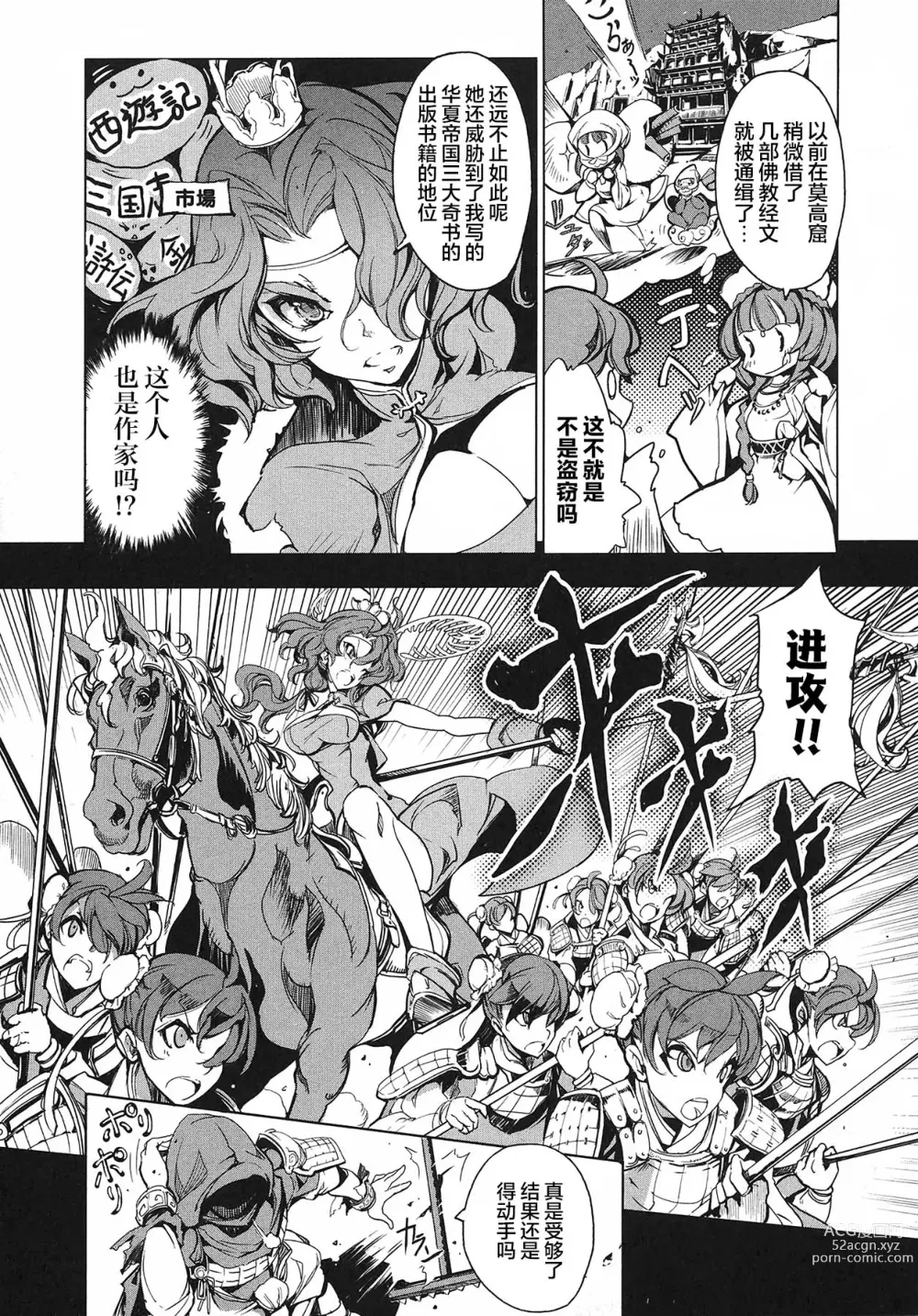 Page 146 of manga 英雄*戦姫 - The World Conquest 第1巻