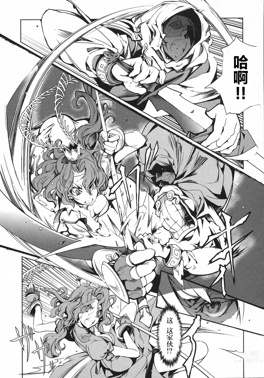 Page 147 of manga 英雄*戦姫 - The World Conquest 第1巻