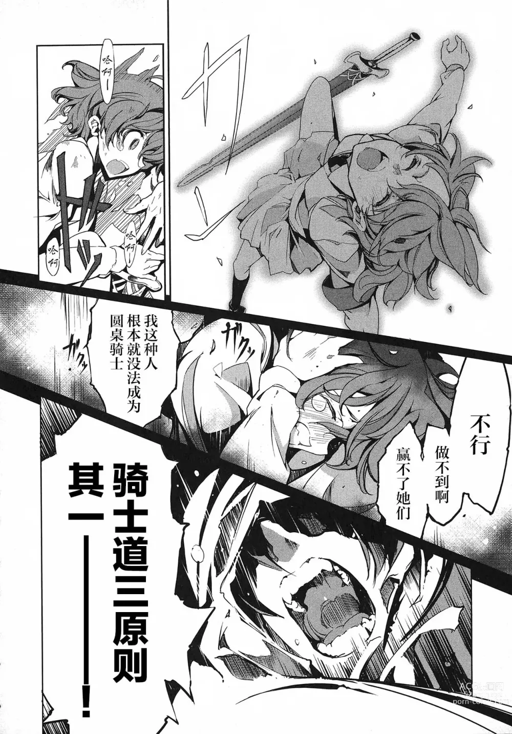 Page 149 of manga 英雄*戦姫 - The World Conquest 第1巻
