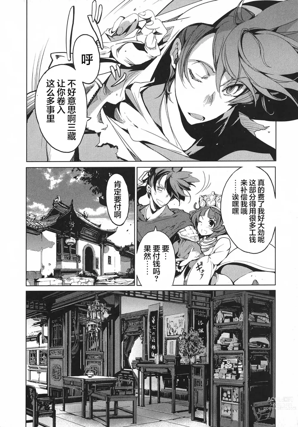 Page 155 of manga 英雄*戦姫 - The World Conquest 第1巻