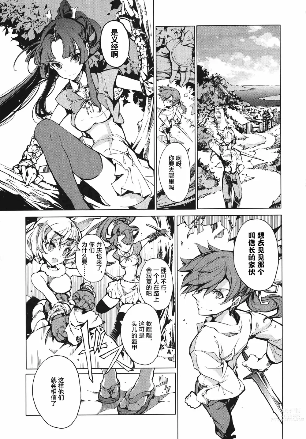 Page 18 of manga 英雄*戦姫 - The World Conquest 第1巻