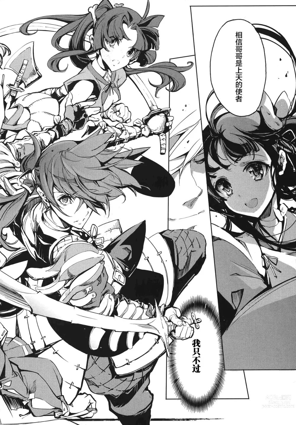Page 19 of manga 英雄*戦姫 - The World Conquest 第1巻