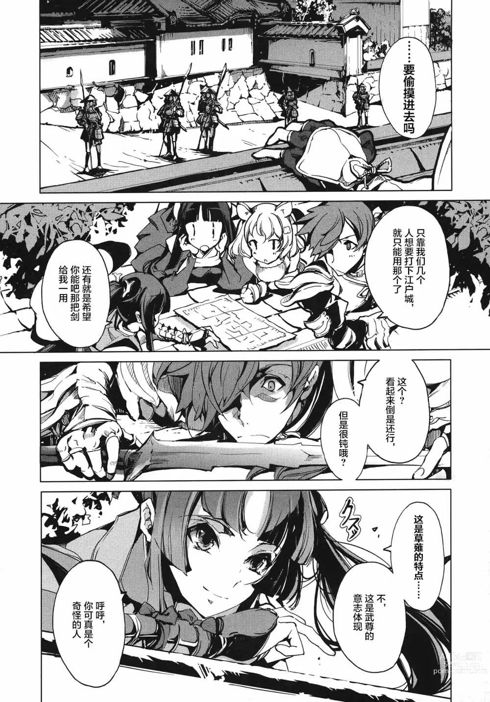 Page 21 of manga 英雄*戦姫 - The World Conquest 第1巻