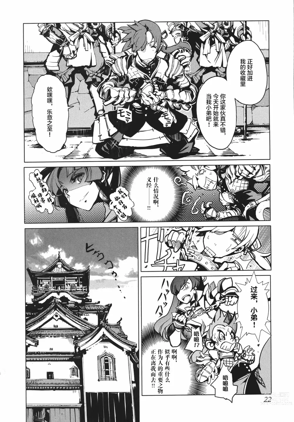 Page 23 of manga 英雄*戦姫 - The World Conquest 第1巻