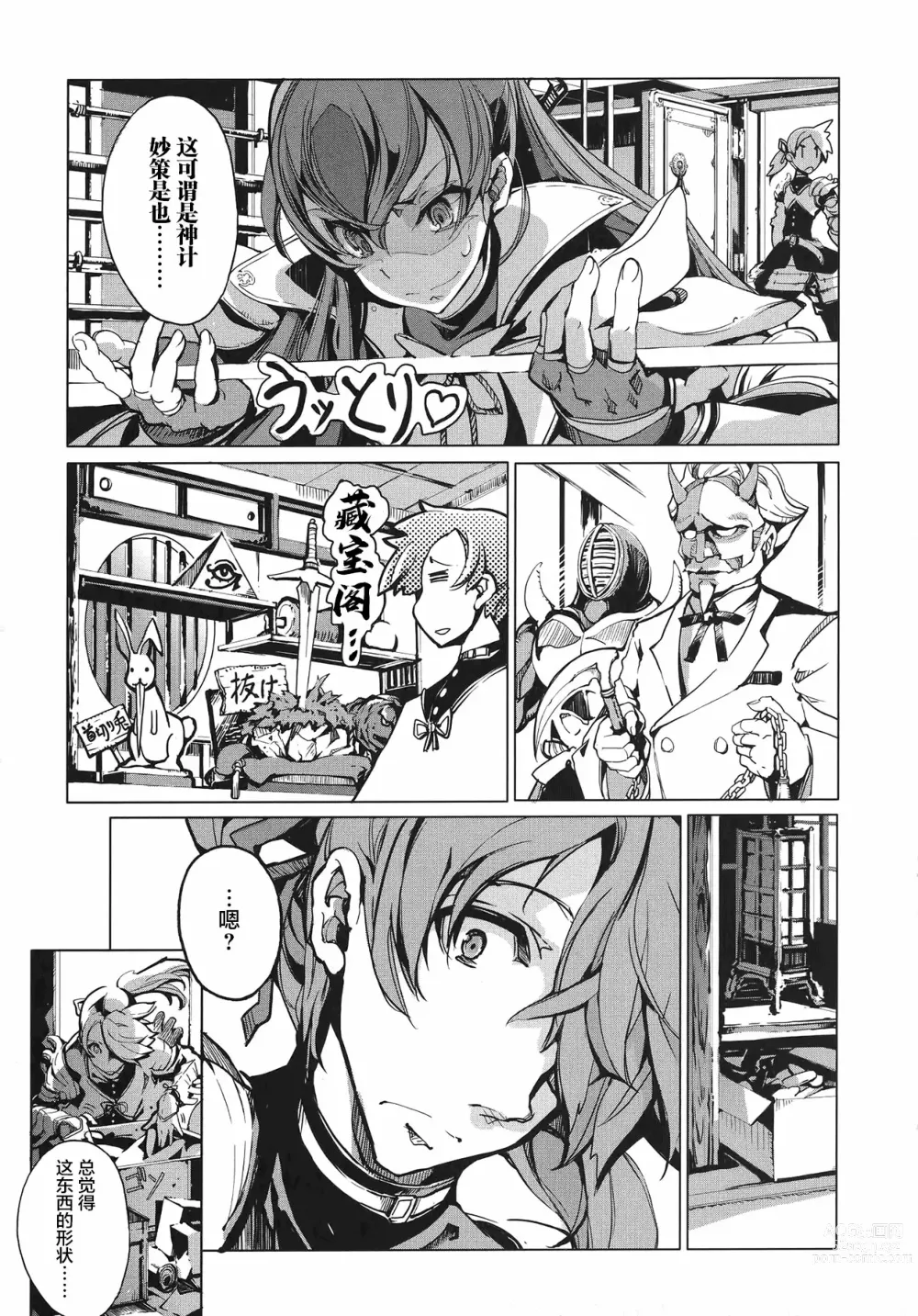 Page 24 of manga 英雄*戦姫 - The World Conquest 第1巻