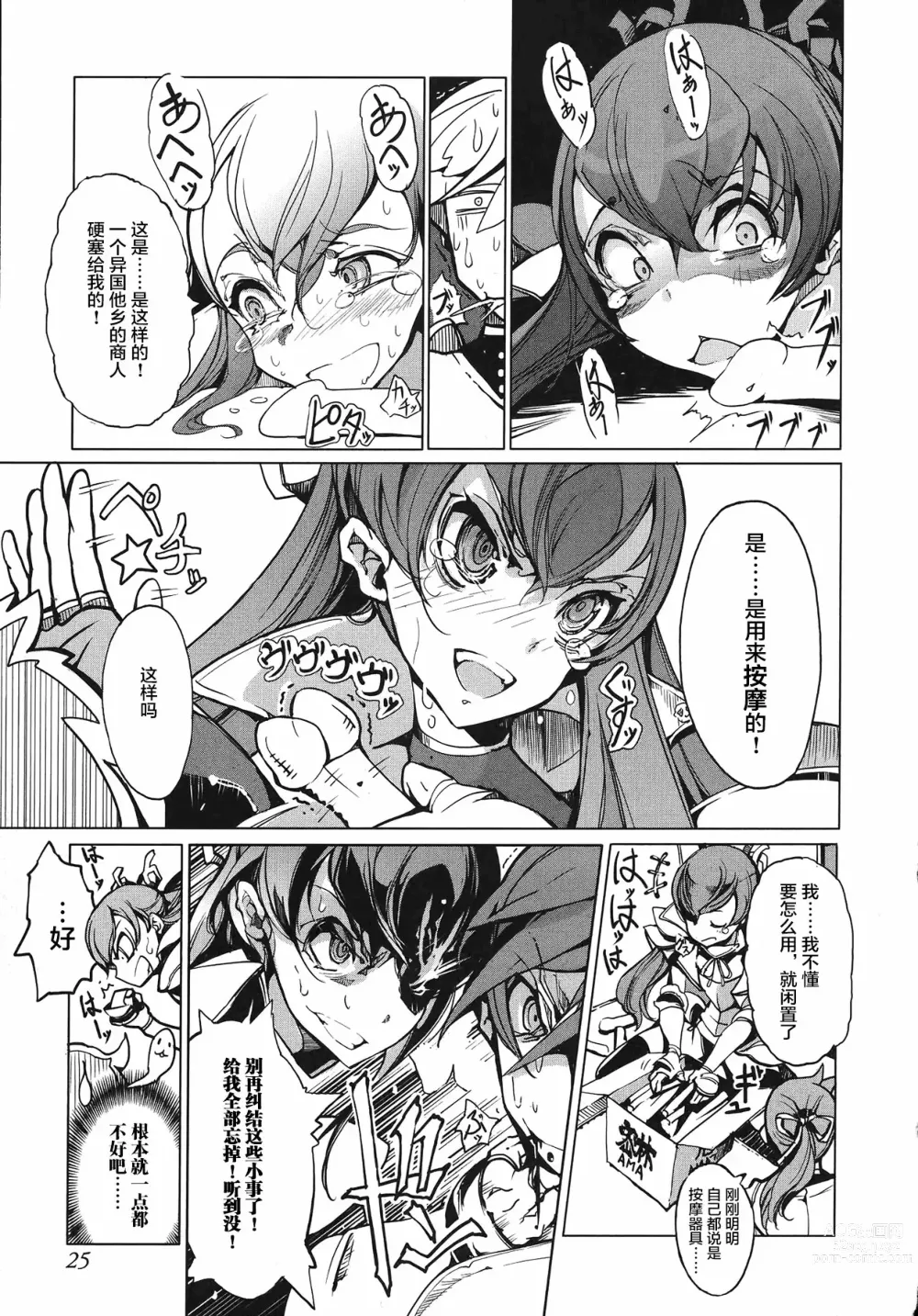 Page 26 of manga 英雄*戦姫 - The World Conquest 第1巻