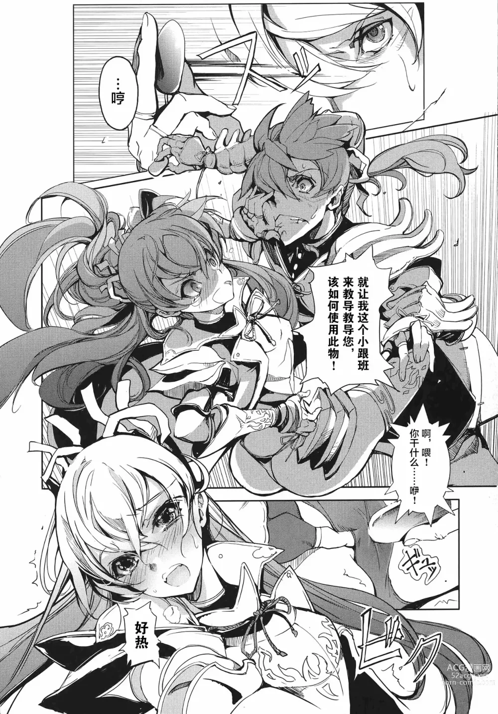 Page 27 of manga 英雄*戦姫 - The World Conquest 第1巻