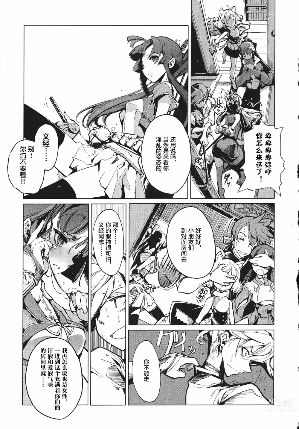 Page 30 of manga 英雄*戦姫 - The World Conquest 第1巻