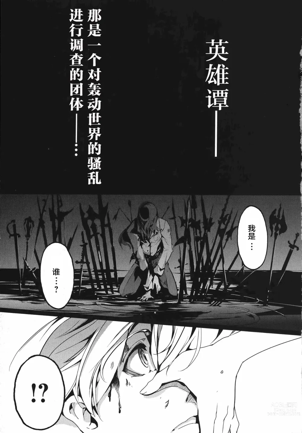 Page 4 of manga 英雄*戦姫 - The World Conquest 第1巻