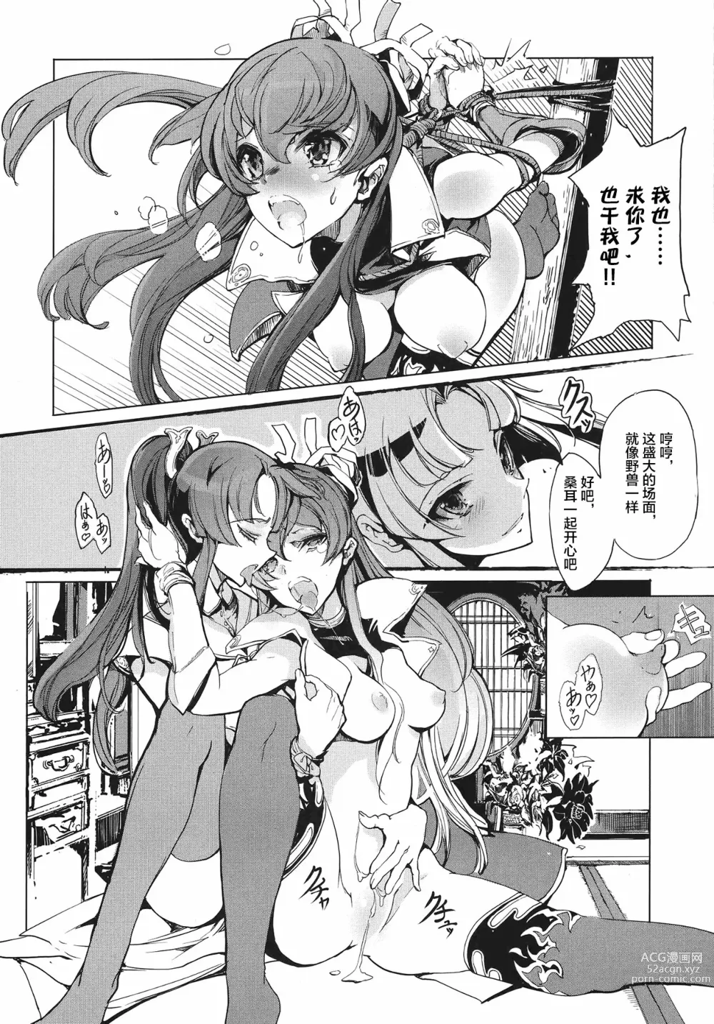 Page 33 of manga 英雄*戦姫 - The World Conquest 第1巻