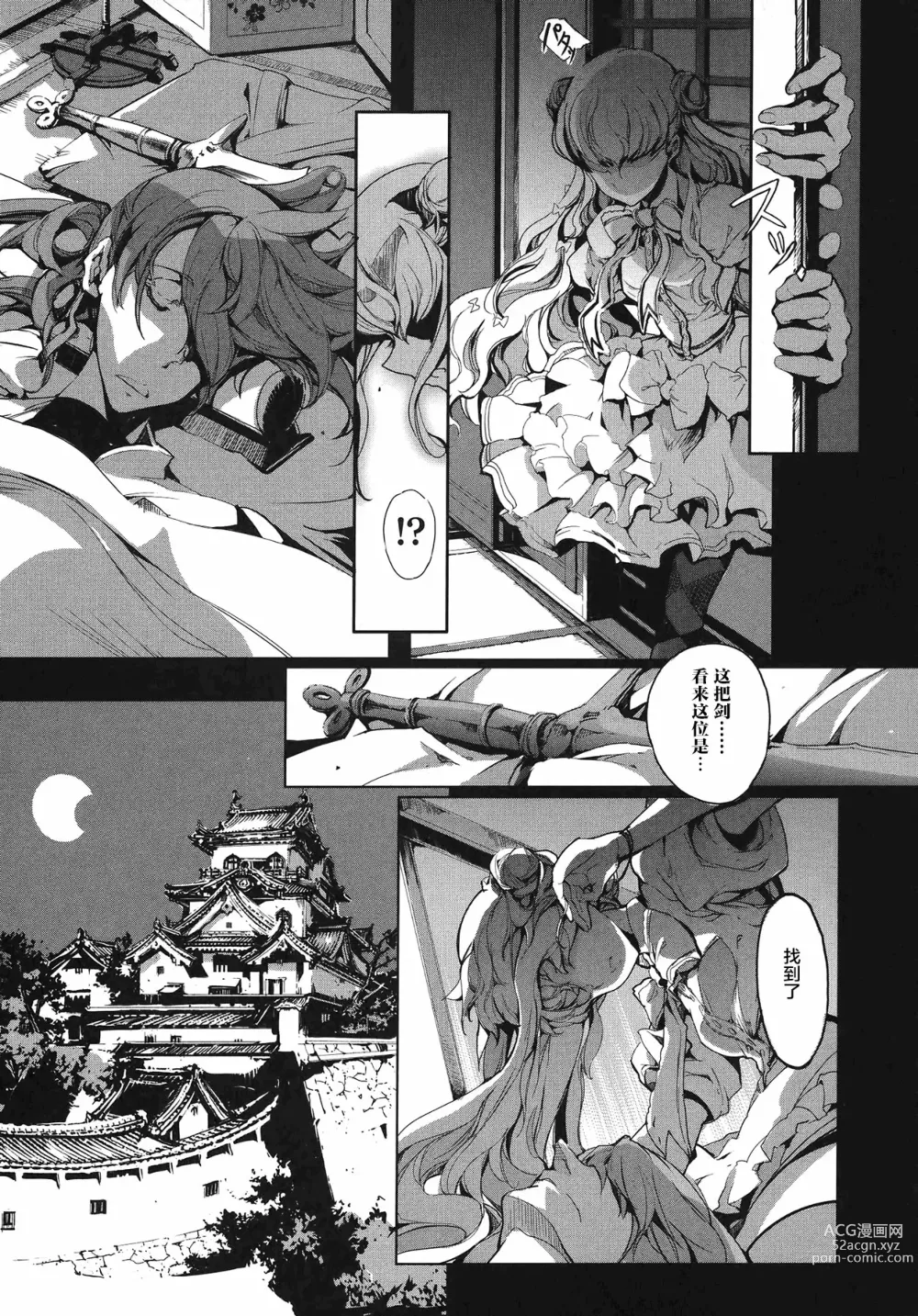 Page 38 of manga 英雄*戦姫 - The World Conquest 第1巻