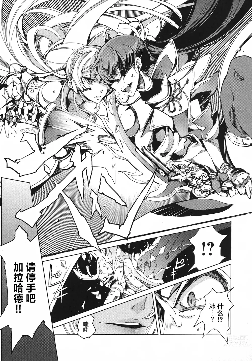 Page 56 of manga 英雄*戦姫 - The World Conquest 第1巻