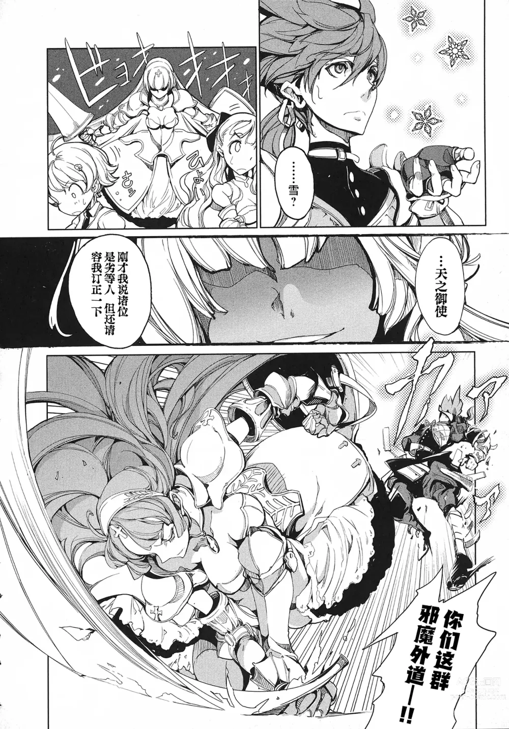 Page 61 of manga 英雄*戦姫 - The World Conquest 第1巻