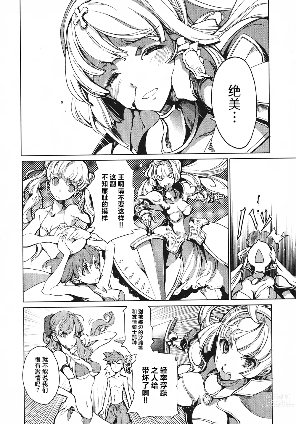 Page 71 of manga 英雄*戦姫 - The World Conquest 第1巻