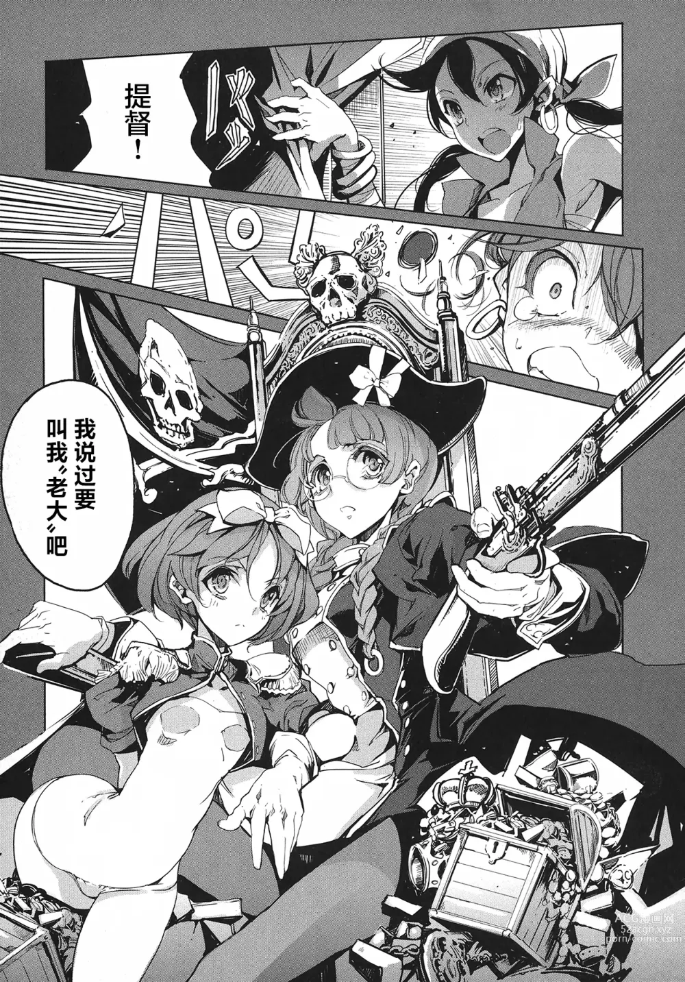 Page 76 of manga 英雄*戦姫 - The World Conquest 第1巻