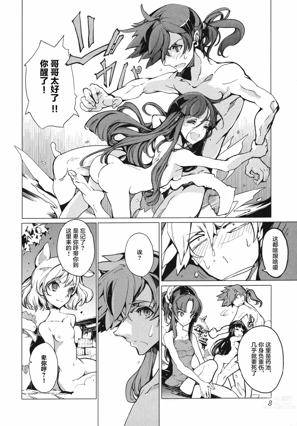 Page 9 of manga 英雄*戦姫 - The World Conquest 第1巻