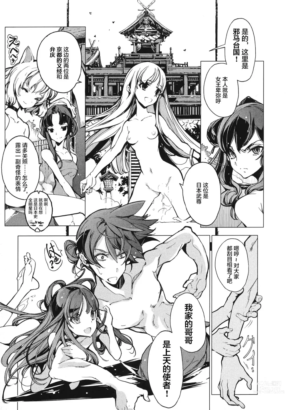 Page 10 of manga 英雄*戦姫 - The World Conquest 第1巻