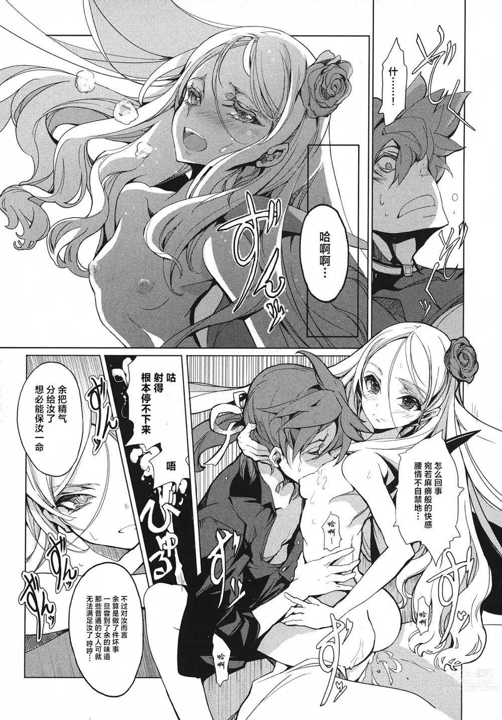 Page 100 of manga 英雄*戦姫 - The World Conquest 第1巻