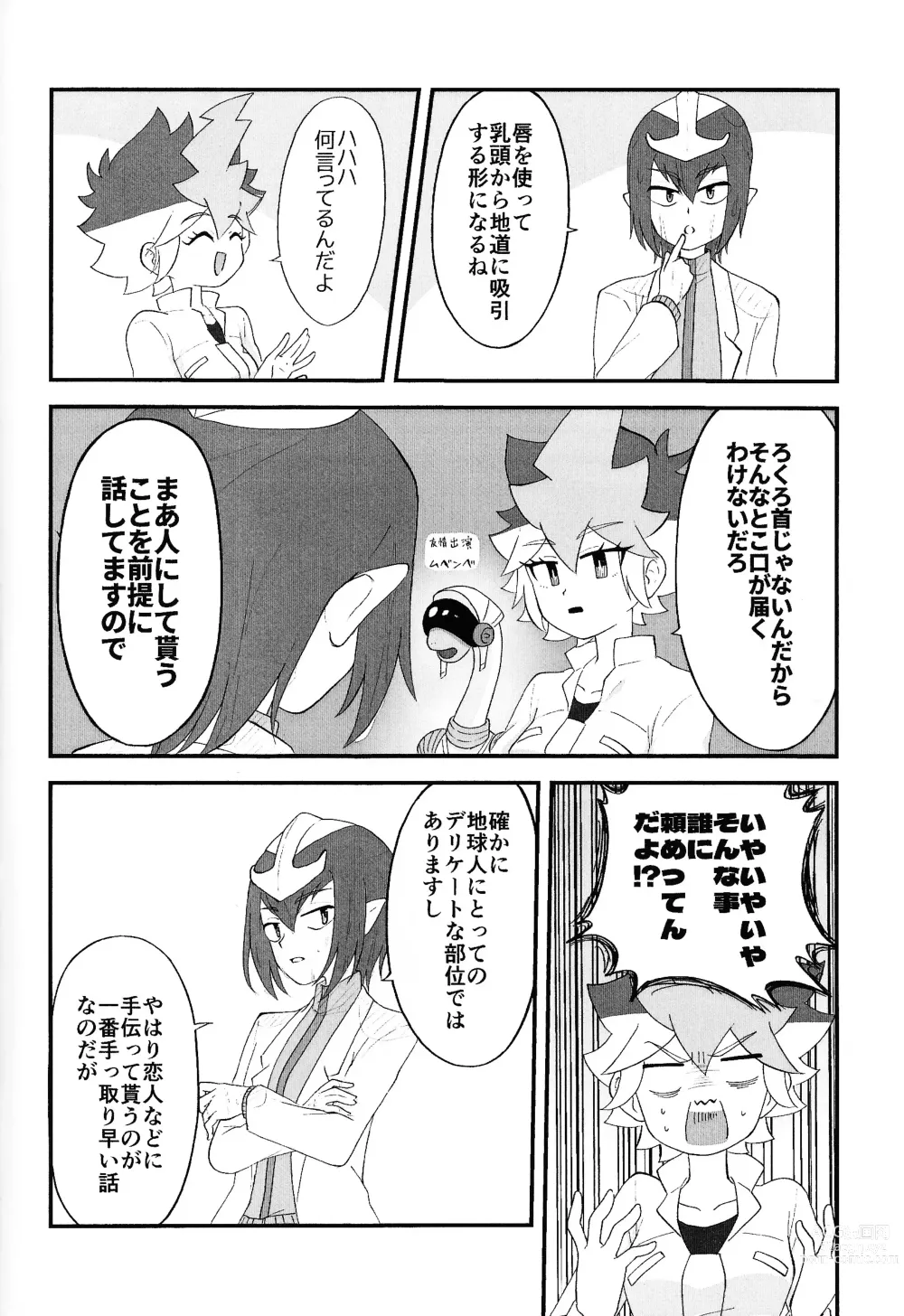 Page 11 of doujinshi Pandoranohako ka kindan no kajitsu ka