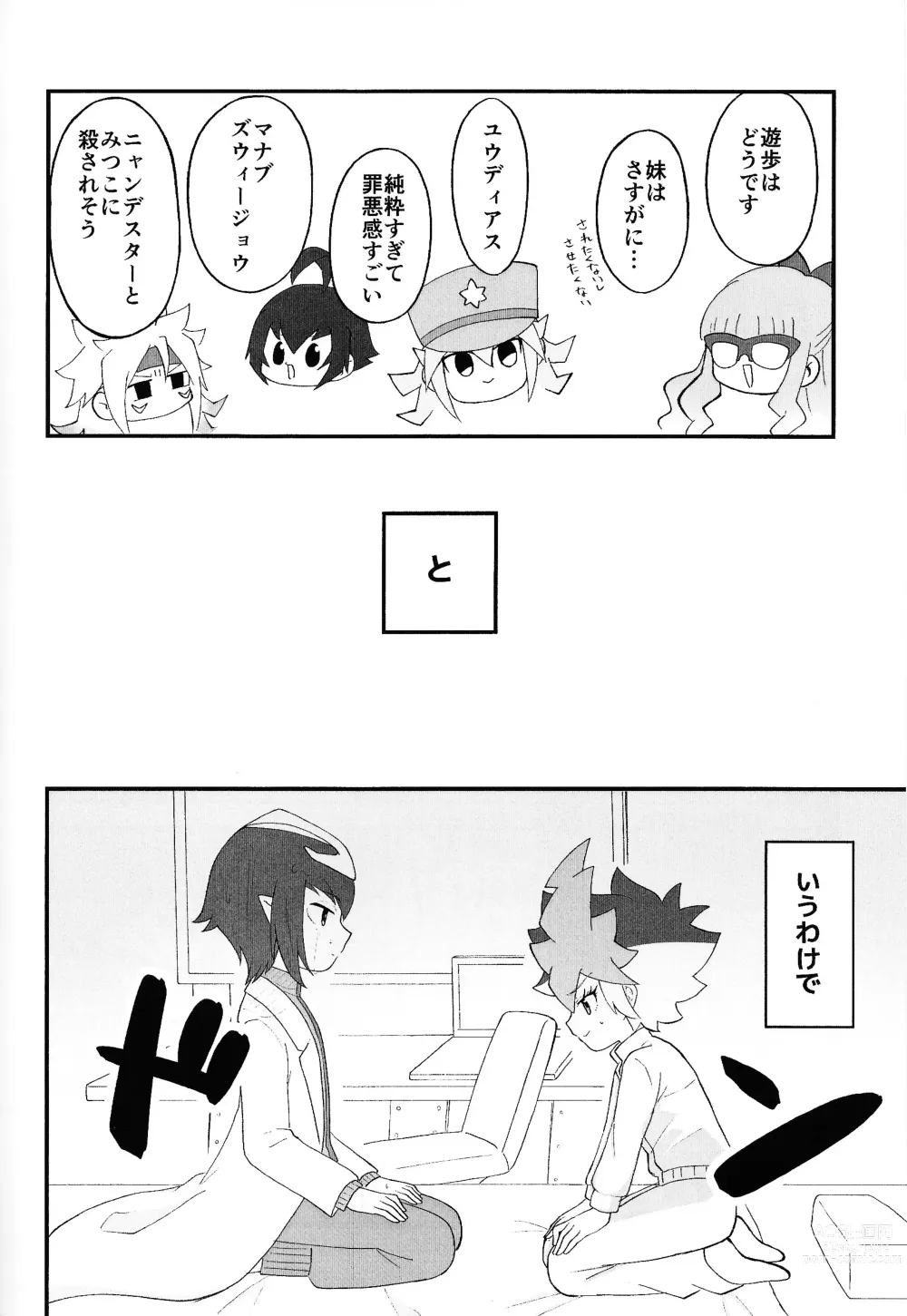 Page 13 of doujinshi Pandoranohako ka kindan no kajitsu ka