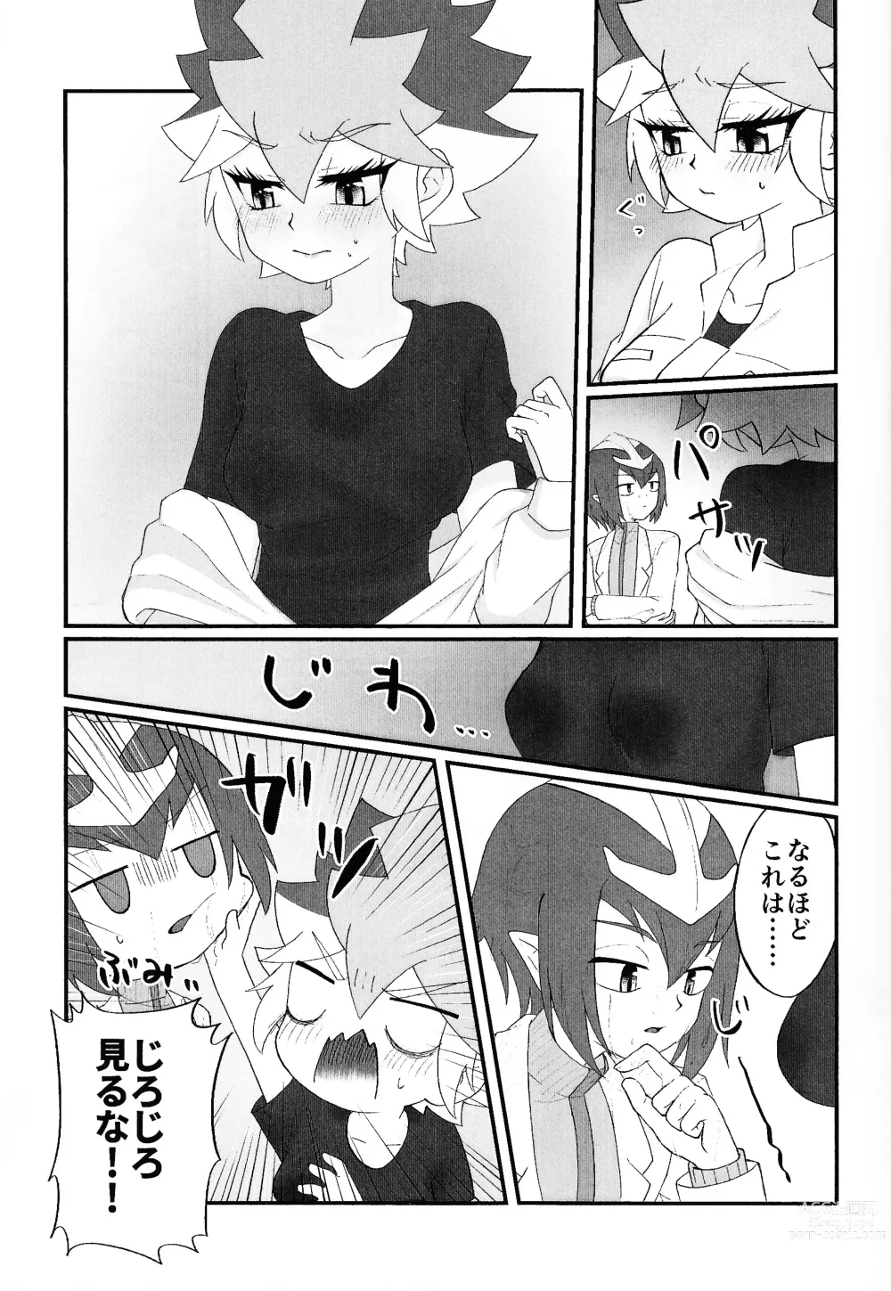 Page 16 of doujinshi Pandoranohako ka kindan no kajitsu ka