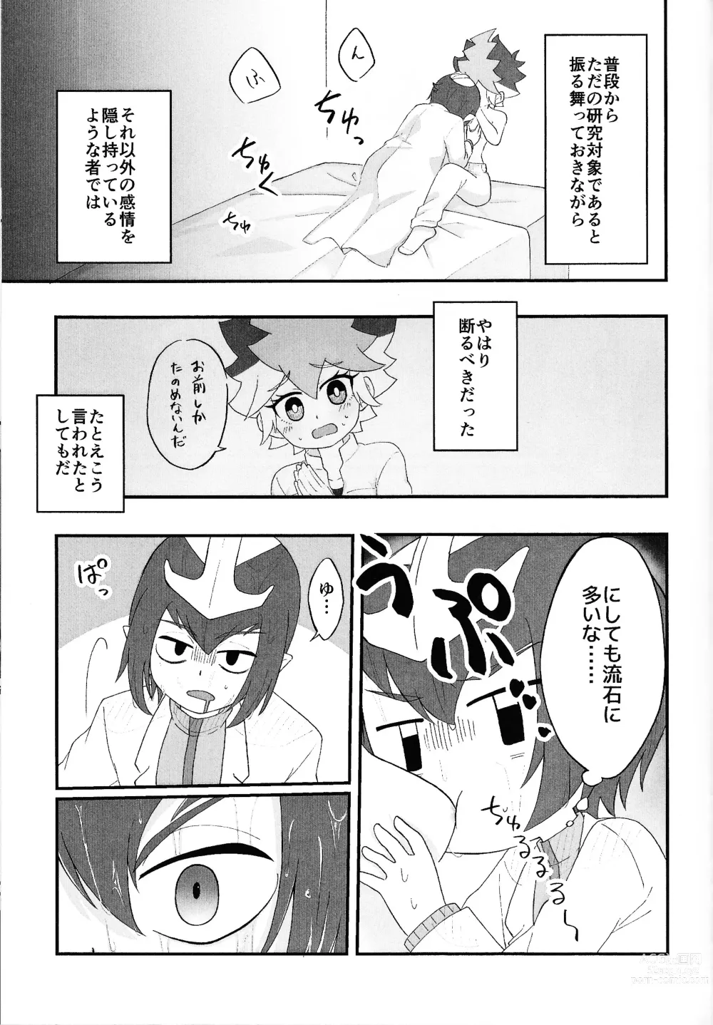Page 20 of doujinshi Pandoranohako ka kindan no kajitsu ka