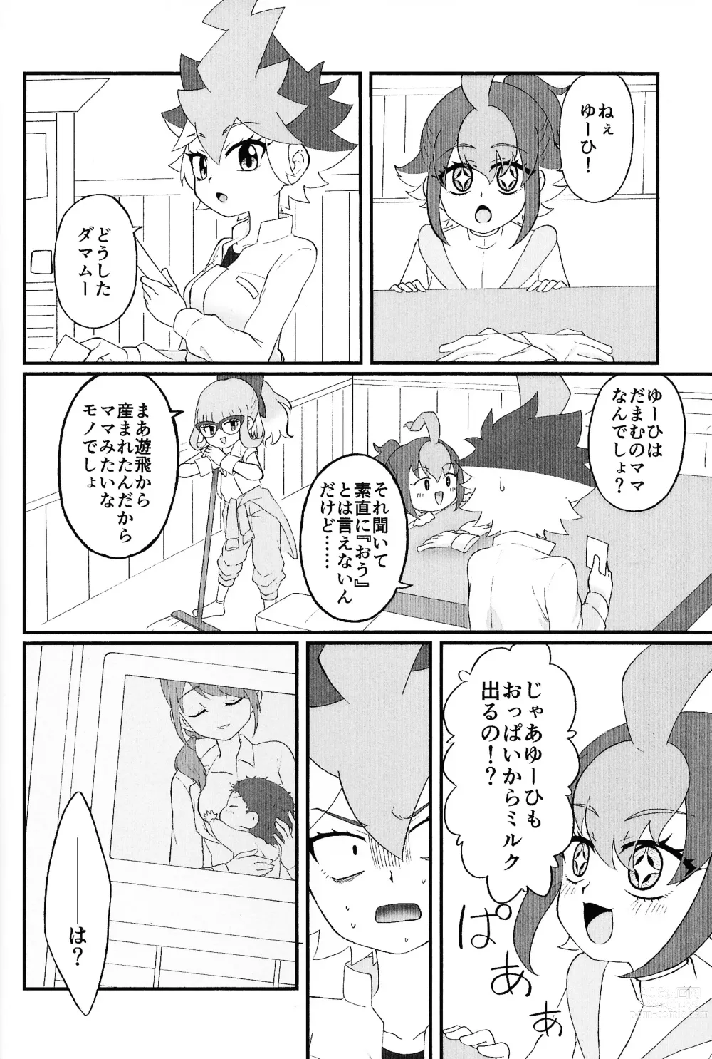 Page 3 of doujinshi Pandoranohako ka kindan no kajitsu ka