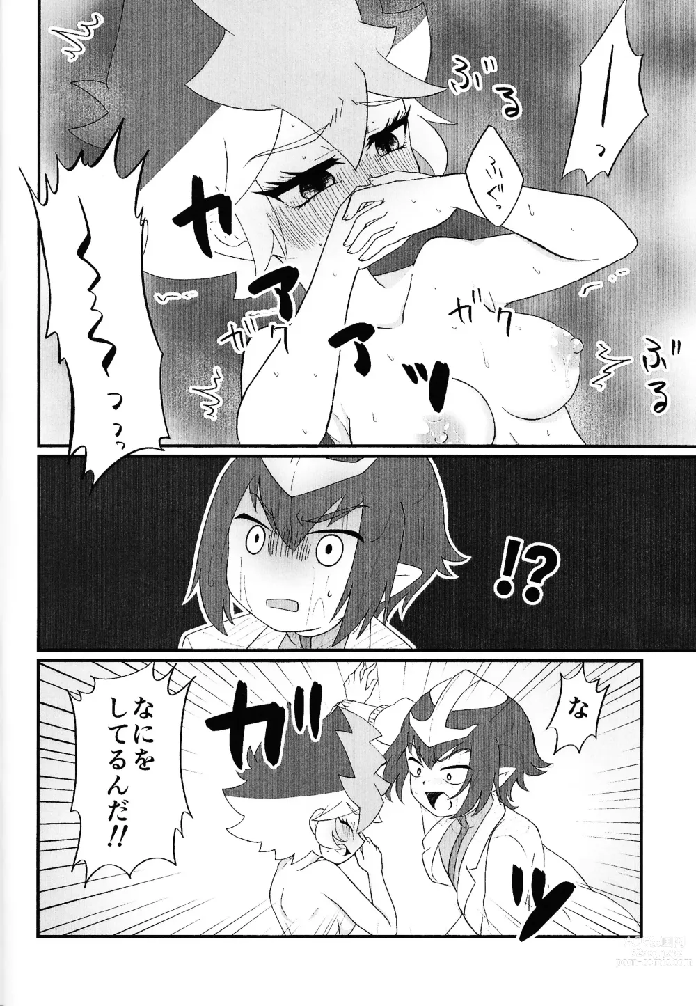 Page 21 of doujinshi Pandoranohako ka kindan no kajitsu ka