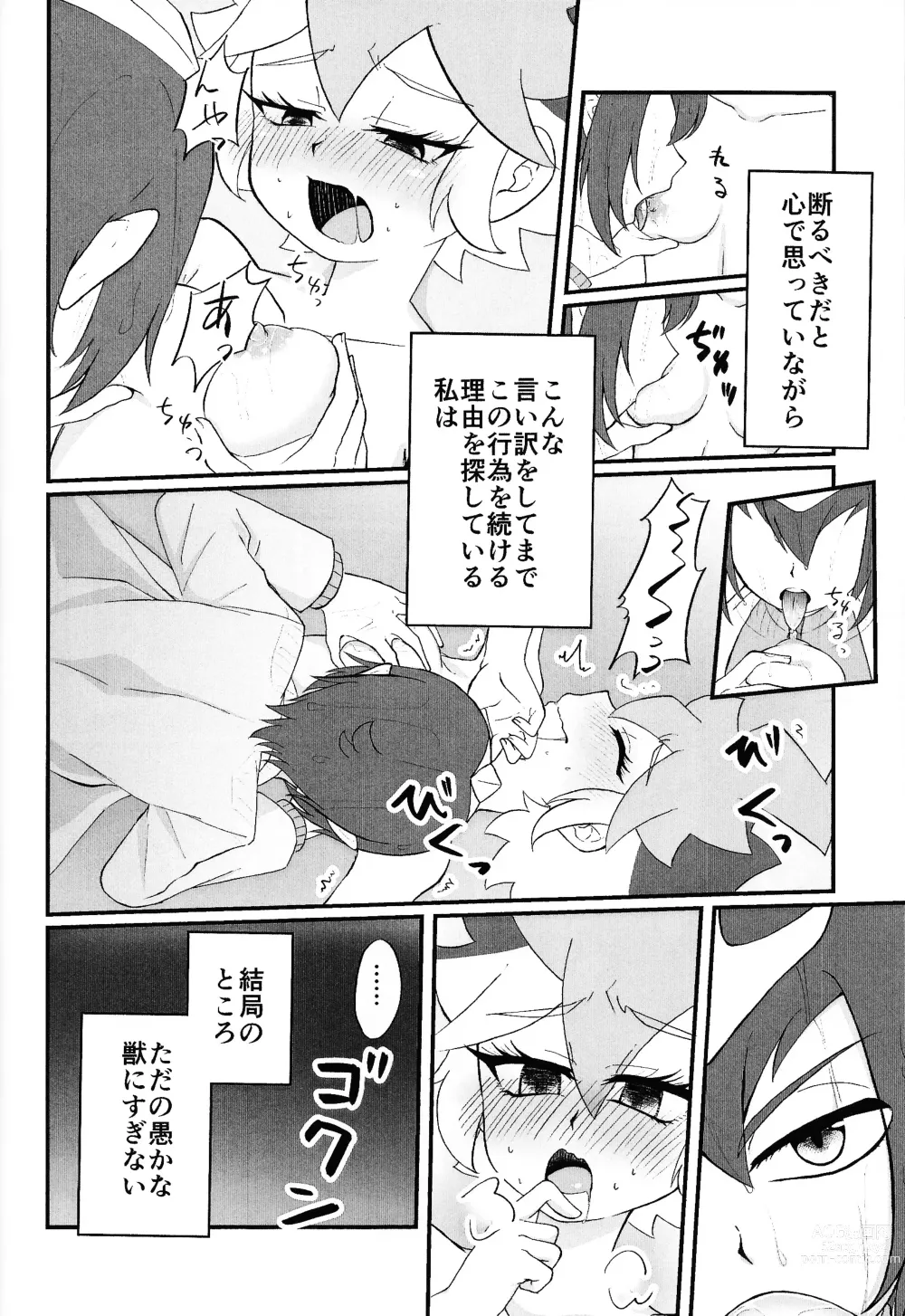 Page 25 of doujinshi Pandoranohako ka kindan no kajitsu ka