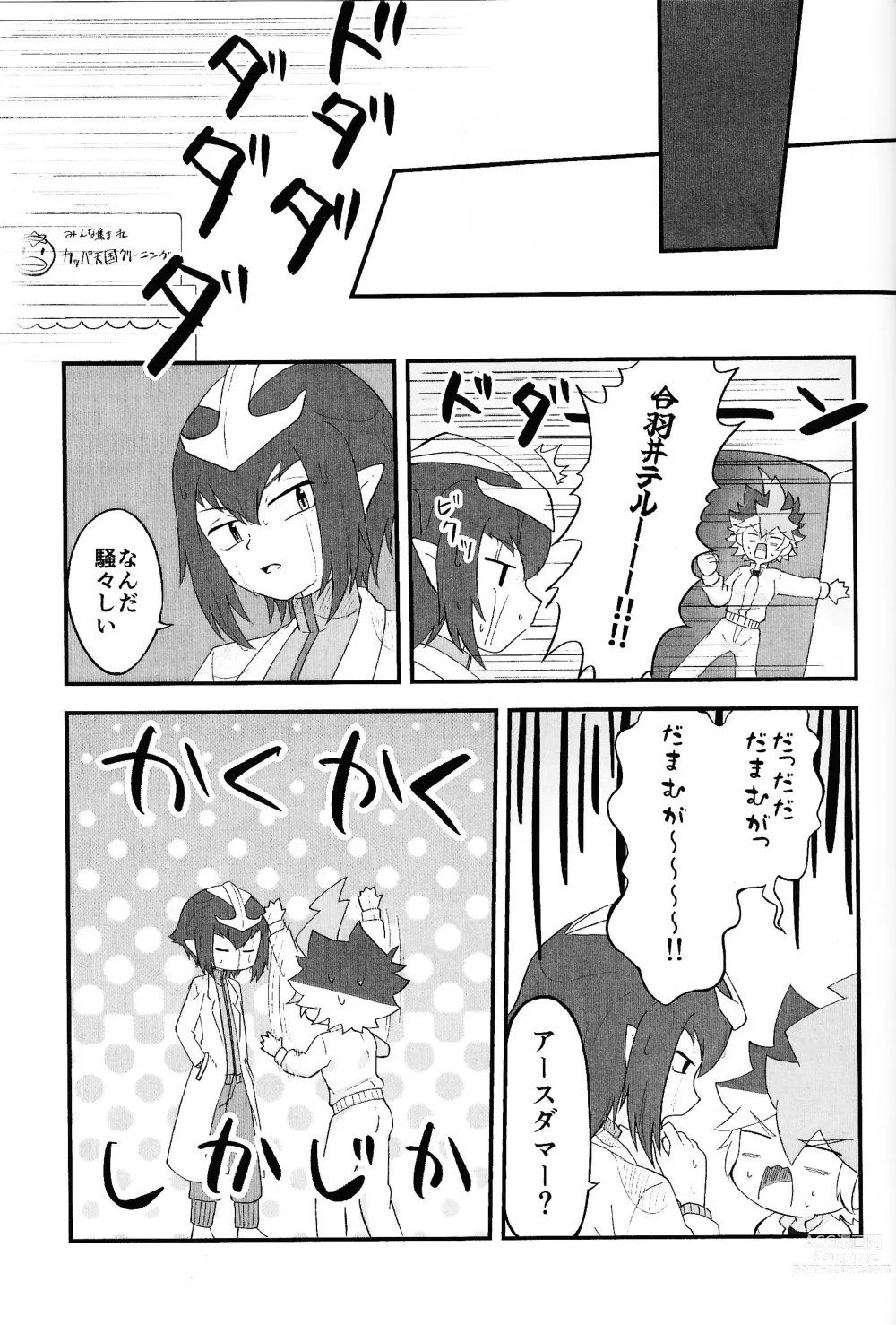 Page 4 of doujinshi Pandoranohako ka kindan no kajitsu ka