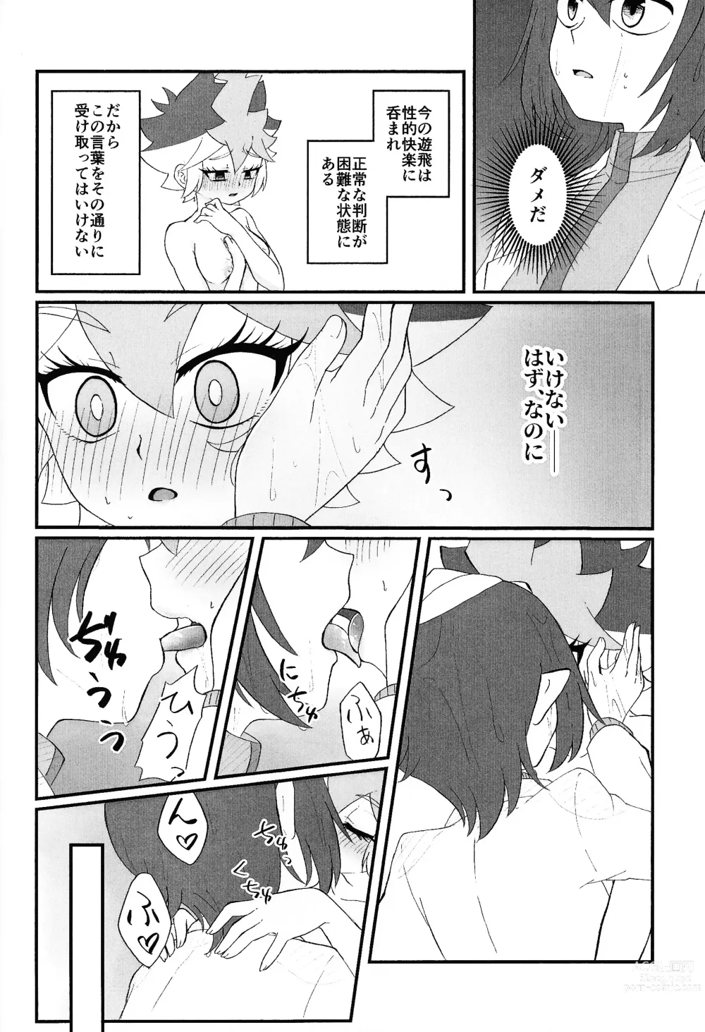 Page 31 of doujinshi Pandoranohako ka kindan no kajitsu ka