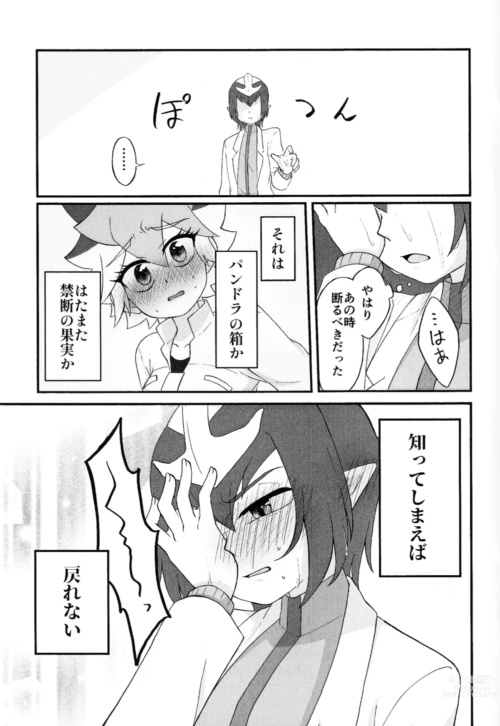 Page 40 of doujinshi Pandoranohako ka kindan no kajitsu ka